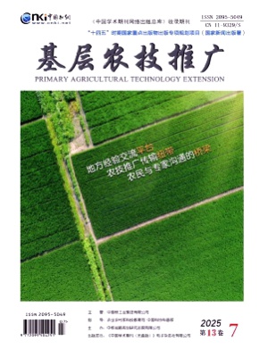 基层农技推广杂志